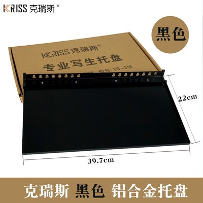 克瑞斯画架托盘素描架置物放置盘画架配件美术画架子写生荷尔拜因