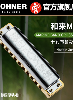 Hohner和来十孔蓝调布鲁斯口琴Mrine Bnd Crossover MBC