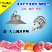 铝材鳍片led水果鲜肉灯泡店铺市场超市水果熟食鲜肉调色灯吊灯220