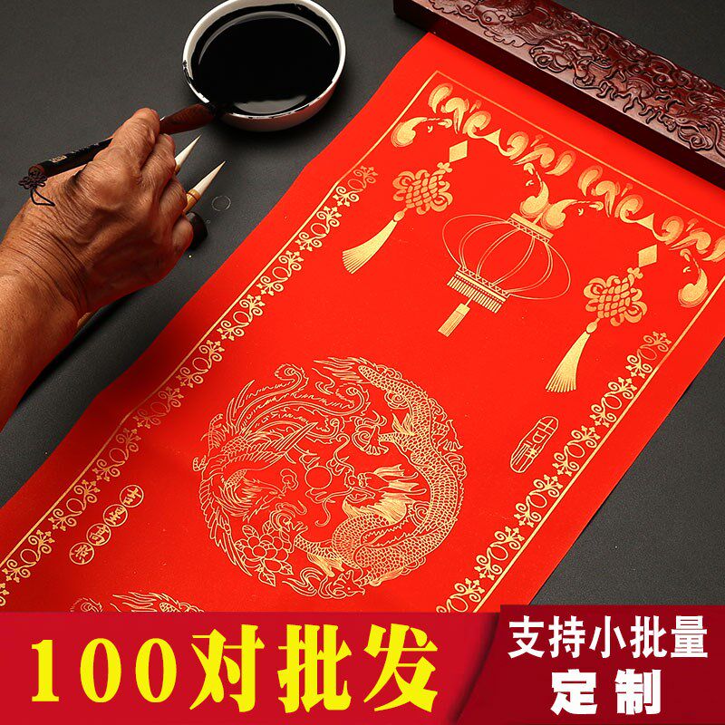 奇墨王2022万年红对联纸100对无折痕对联纸春联空白手写红纸大红