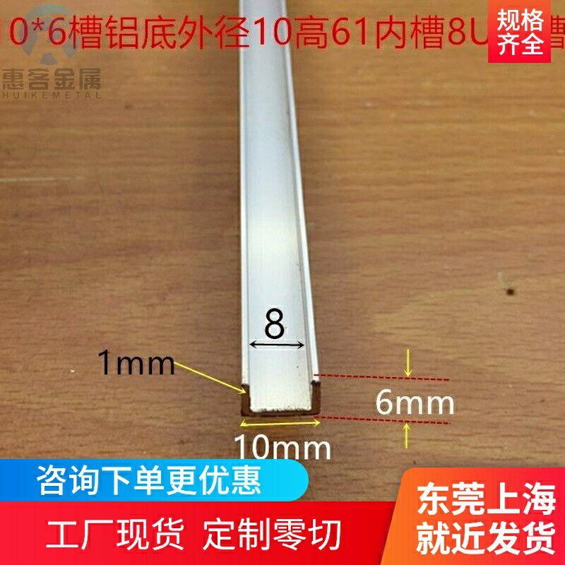 U型铝合金槽10*6*1内槽8mm木板玻璃卡条5毫米PC板卡企业工厂直销