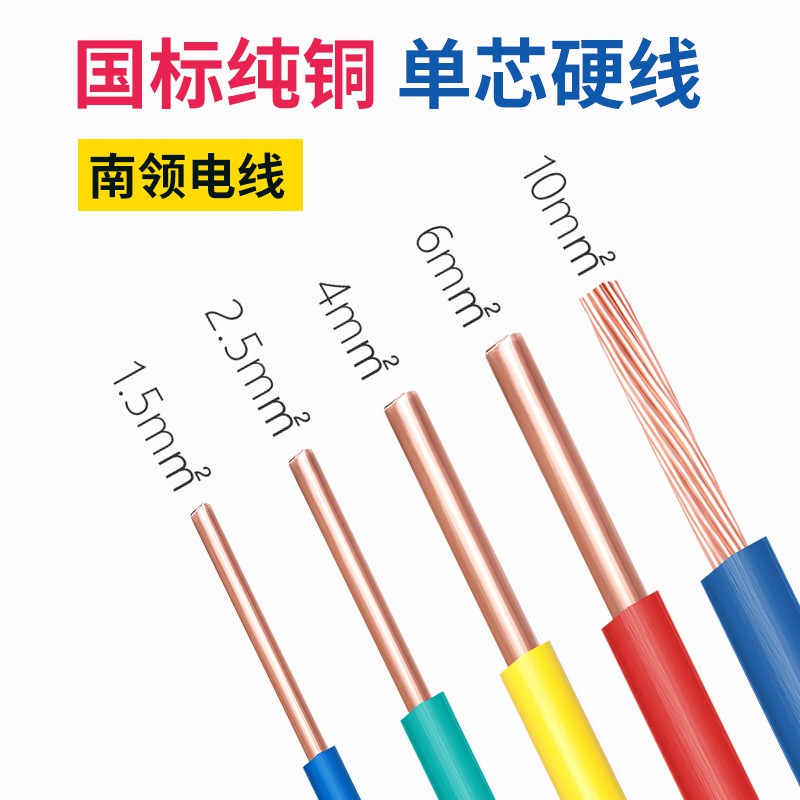 国标电线平方家用铜芯平方家装线BV线1.5/单股硬线阻燃100米