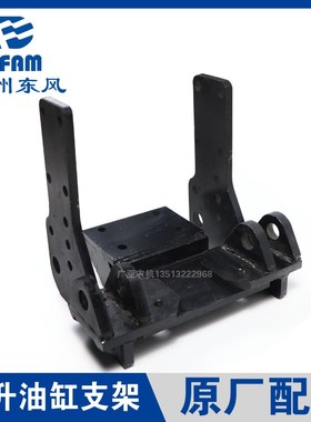常州东风拖拉机904/954/1004/1204配件后桥提升油缸支架托架 原厂