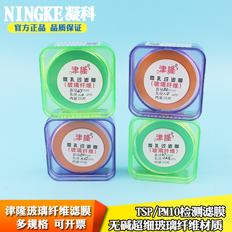 津隆空气废气大气过滤膜玻璃纤维滤膜47/50mm0.45/0.7/1um气体过