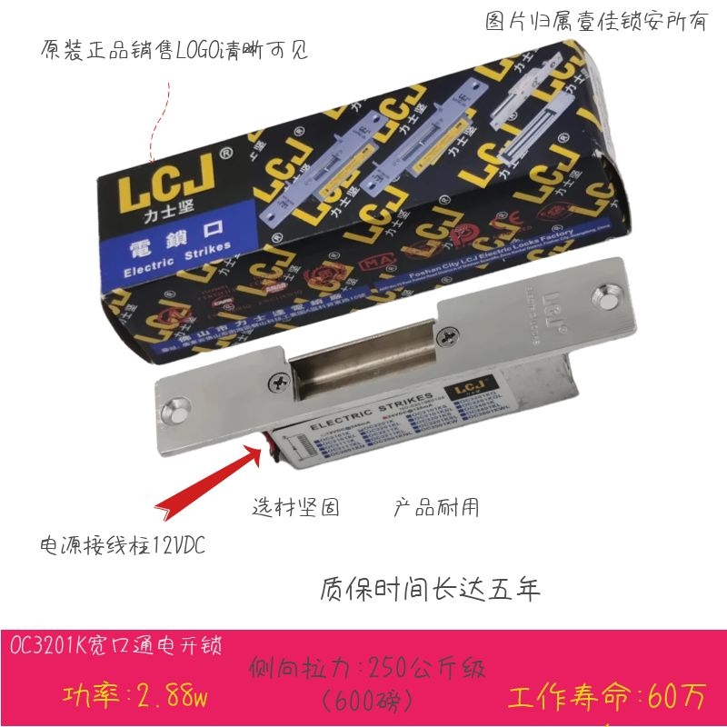 LCJ力士坚宽口电锁口OC3203K门禁电子锁阴极锁空心金属门力士达锁