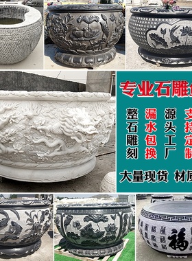 石雕鱼缸花盆庭院荷花缸青石仿古门海圆形门口前汉白玉大水缸定制