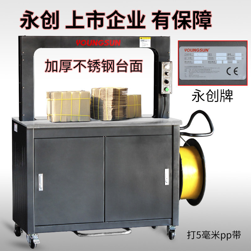 永创5毫米打包机全自动YS-305热熔接打包5mm捆扎机塑料PP带包装机