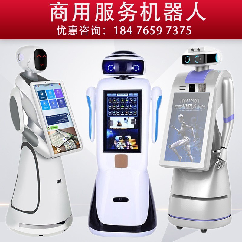 智能商用前台接待智能服务机器人酒店大厅机场展厅讲解公司迎宾