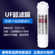 净水器超滤膜滤芯韩式 快接一体UF中控纤维膜通用家用超滤机过滤器