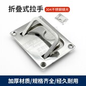 不锈钢304嵌入式 隐藏暗拉手舱盖把手地板门板承重扣手 精铸折叠式