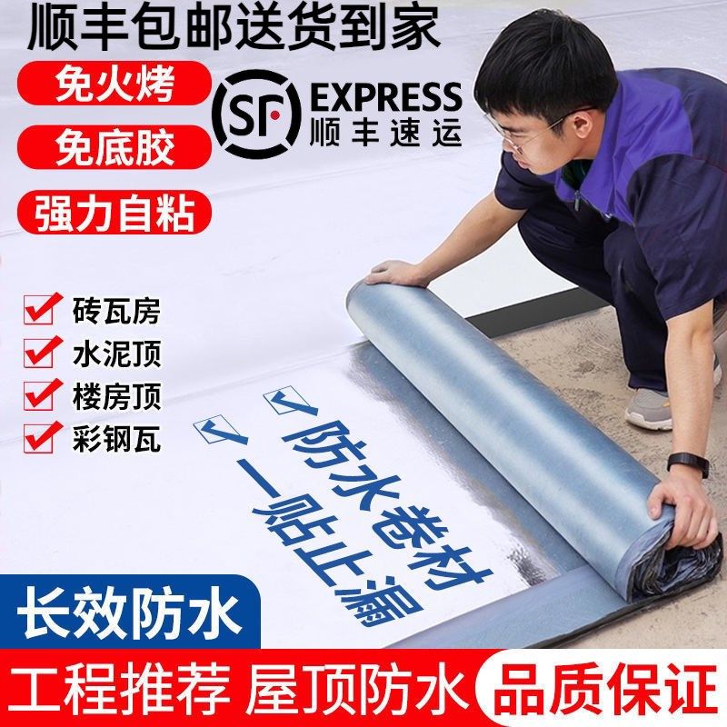屋顶楼顶防水补漏房顶材料沥青胶带自粘sbs防水卷材自粘免火烤