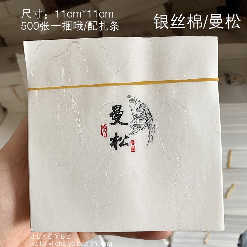 通用普洱茶8克龙珠茶包装纸 弯弓单株古树曼松贺开帕沙小户寨棉纸