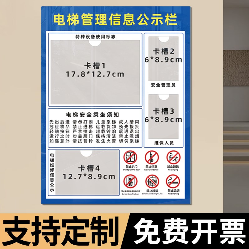 电梯管理信息公示栏安全公示牌电梯质检合格证维保标牌乘客须知告