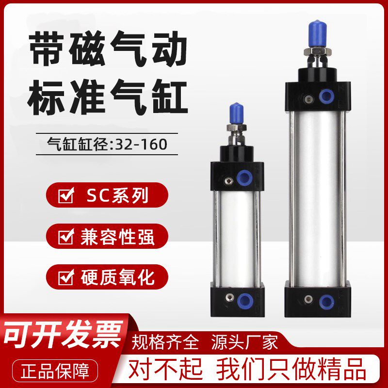 SC标准气缸小型气动大推力带磁单向双向气缸气动配件SC-32/40/50