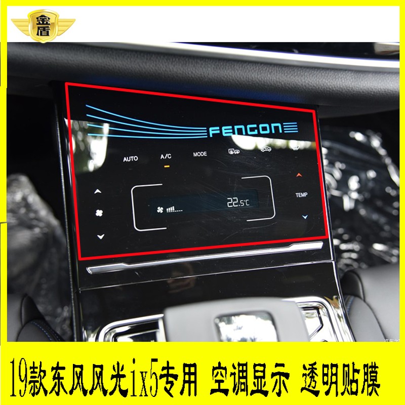 19款东风风光ix5导航柔性钢化膜中控空调显示屏多媒体保护贴