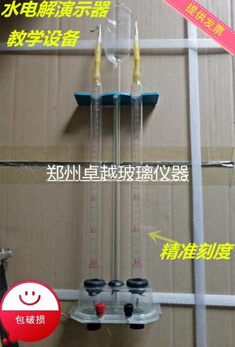 教学仪器水电解器教学用霍夫曼酸式电解水演示器黑盒装J2606