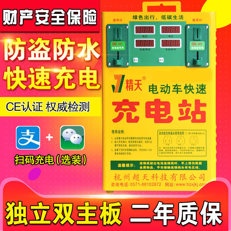 精天 电瓶车电动车投币壁挂式双路快速充电站充电器10币充电桩