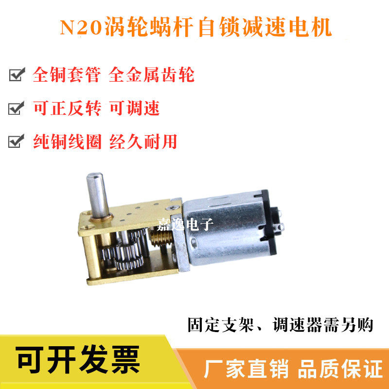 新款N20减速马达 3V6V12V微型直流齿轮减速电机 正反转低速电机