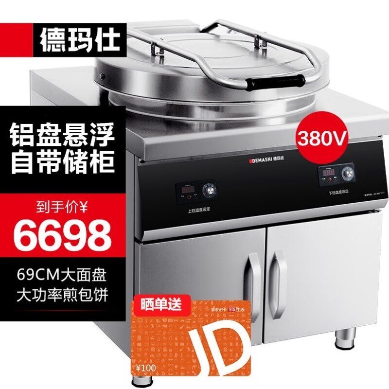 德玛仕DEMASHI商用电饼铛大型双面加热全自动电饼铛大号电饼