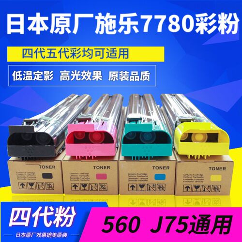 四代低温光泽粉C700 J75 7780 7785 6680 COLOR560 550 570粉盒