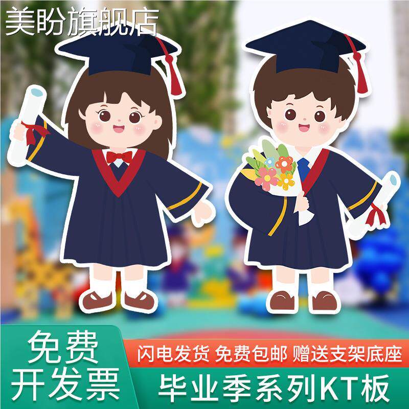 幼儿园毕业典礼装饰教室活动布置小学校卡通人物立牌kt背景板用品