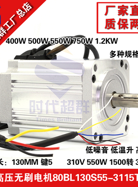 310V高压直流无刷电机80BL130S55-3115 1500转 550W电机 时代超群