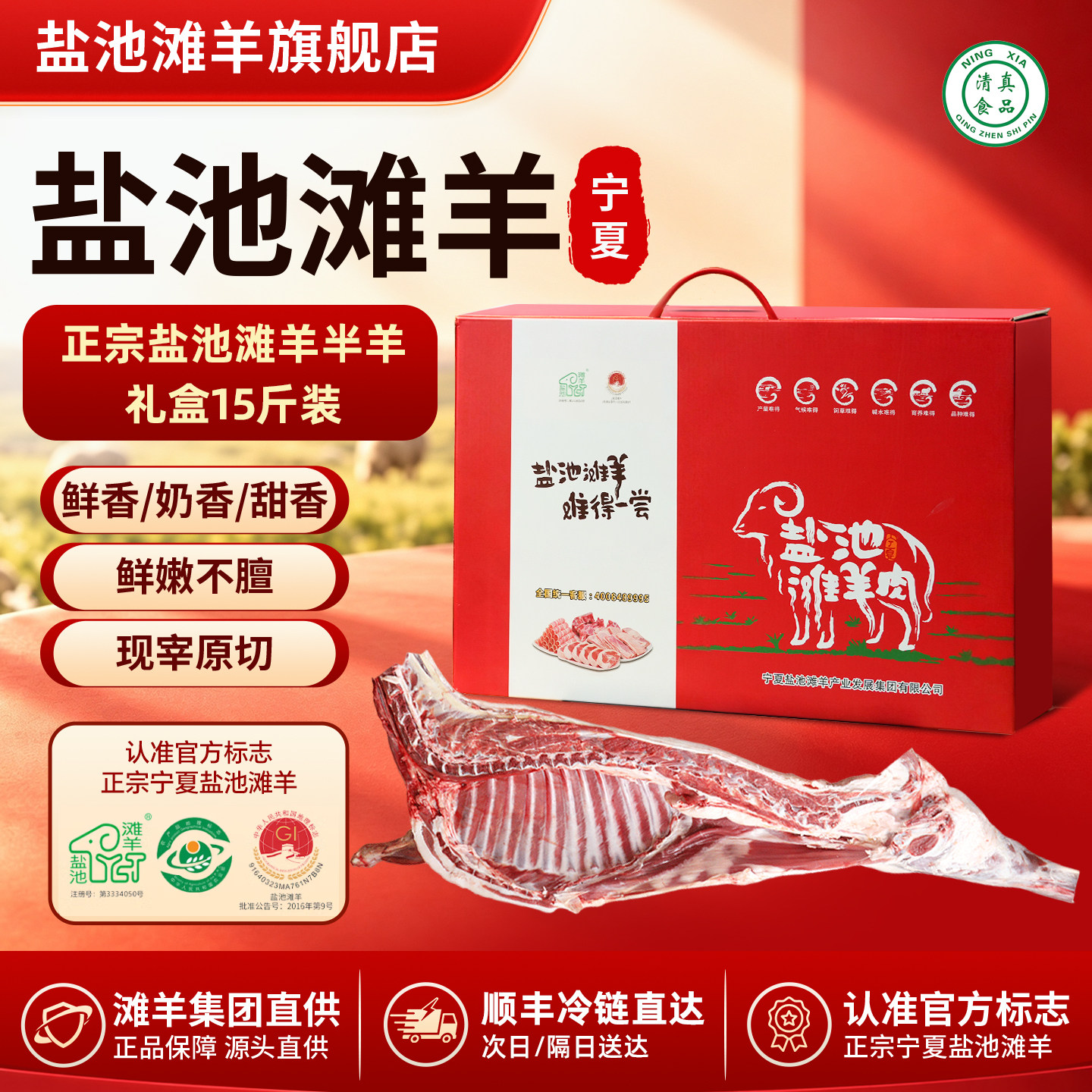 盐池滩羊集团直营半只羊羔羊15斤