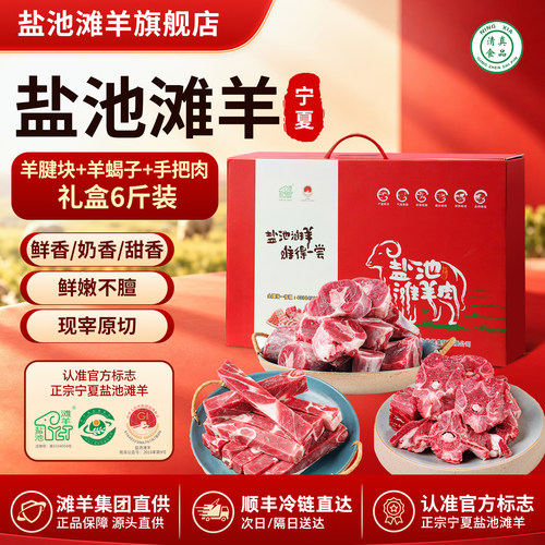 盐池滩羊集团国企直营旗舰店羊肉