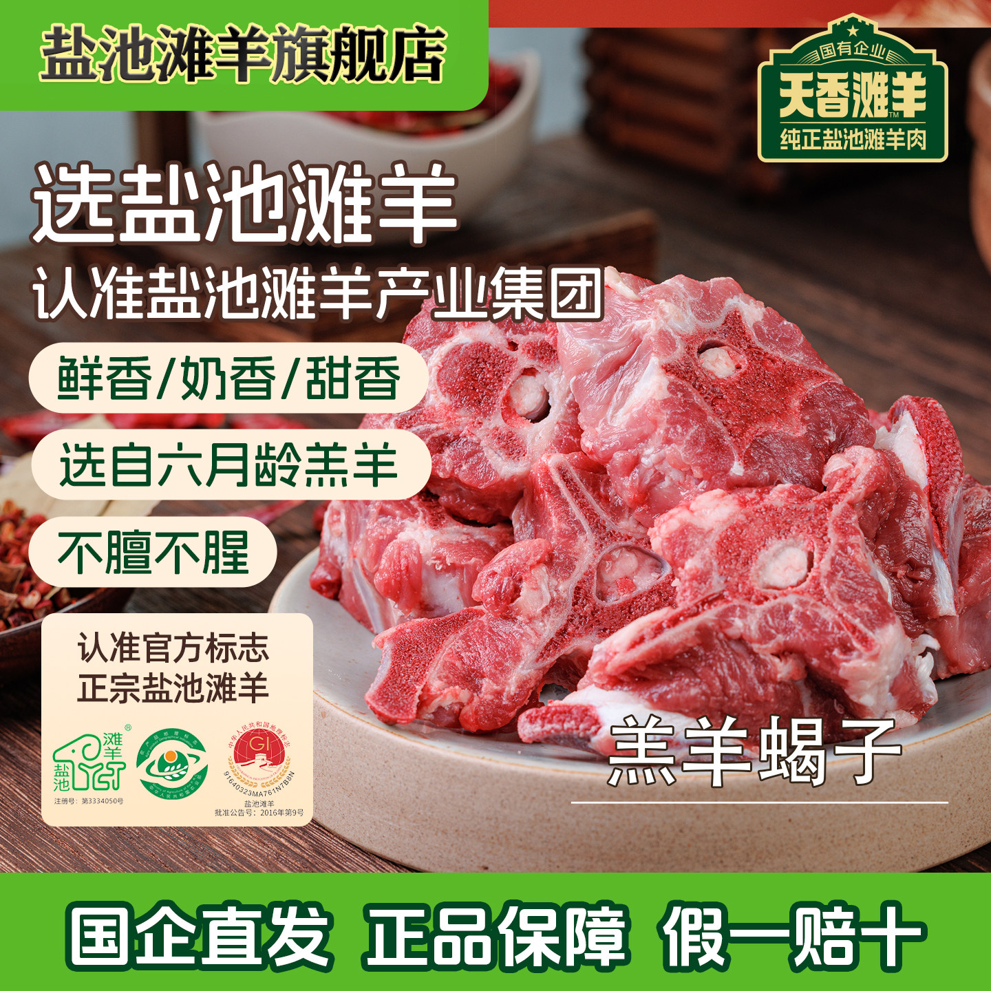 盐池滩羊集团国企宁夏盐池滩羊肉
