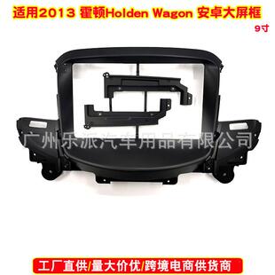 适用2013 霍顿Holden Wagon车载音响DVD导航面框 安卓中控面板