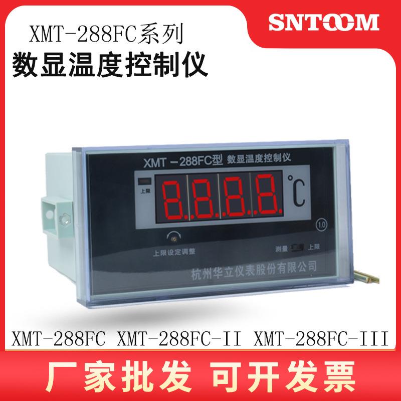 华立数显温度控制仪XMT-288FC变压器温度表XMT-288FC-III数显表II
