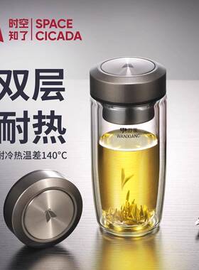 万象时空知了双层鹅蛋玻璃杯V405L男女式泡茶杯茶水分离高端商务