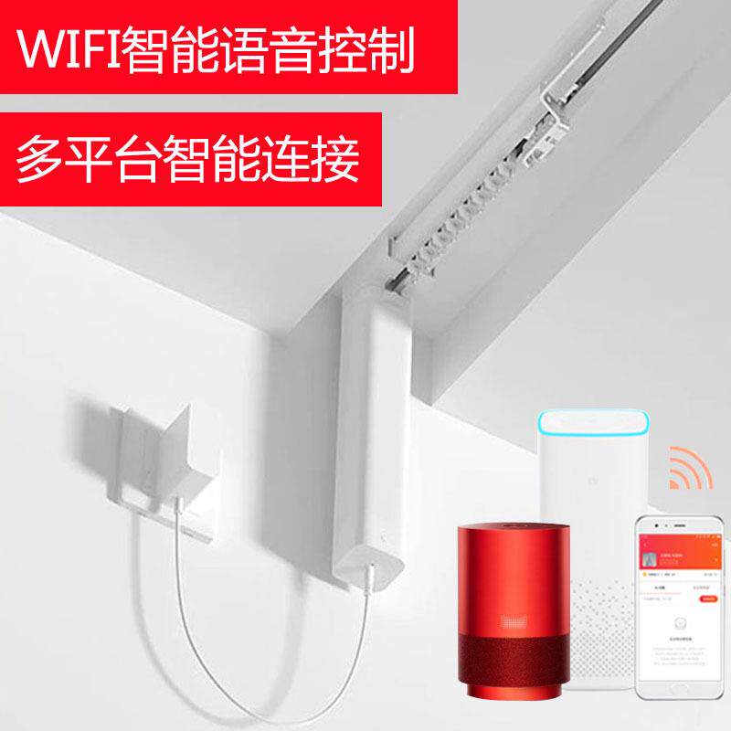 电动窗帘轨道全自动智能手机APP多种语音控制隐藏式电动蛇形轨道