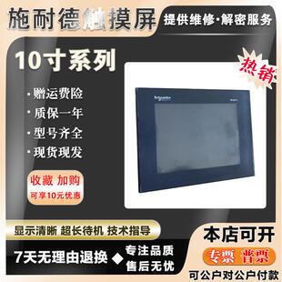 HMIGXU5512 HMIGXO5502 HMIGT05310 XBTOT/XBTGT5230/5330触摸屏