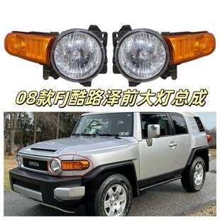 适用酷路泽大灯FJ大灯 前照明灯转向灯08款酷路泽FJ转向灯总成