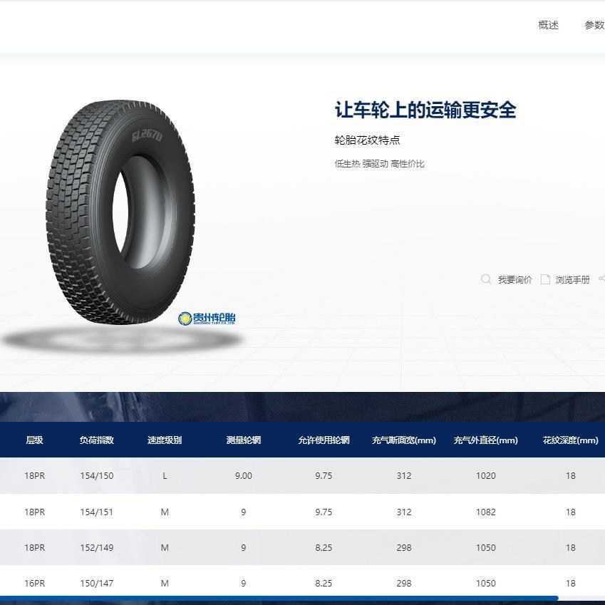 前进 (ADVANCE) 卡客车轮胎 295/80R22.5轮胎 GL267D花纹轮胎