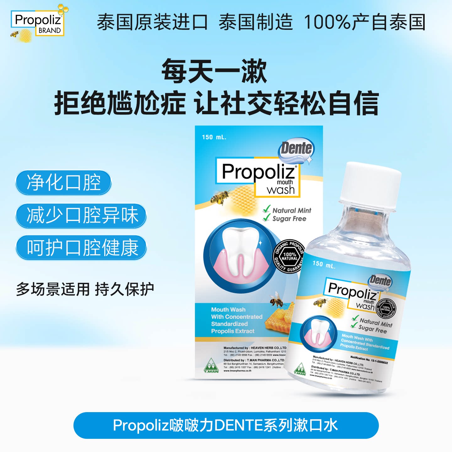 Propoliz啵啵力漱口水图片