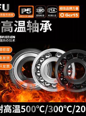 6311耐高温轴承6311-2Z/VA201 VA208 窑炉窑车烤箱970311高温轴承