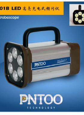 上海品拓PT-L01B-AC大功率高亮LED频闪仪插电式频闪仪直邮