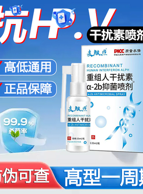 80万重组人干扰素2ab喷剂a2d凝胶人工喷雾男女高低危ab2尖睿湿佑