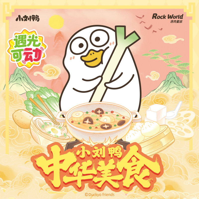 洛克星球小刘鸭第三弹盲盒摆件
