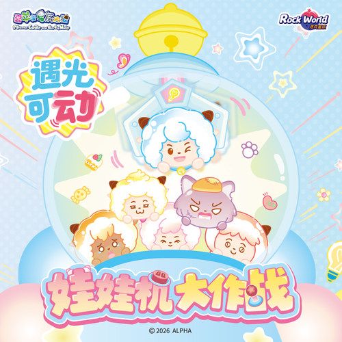 喜羊羊与灰太狼正版光动盲盒