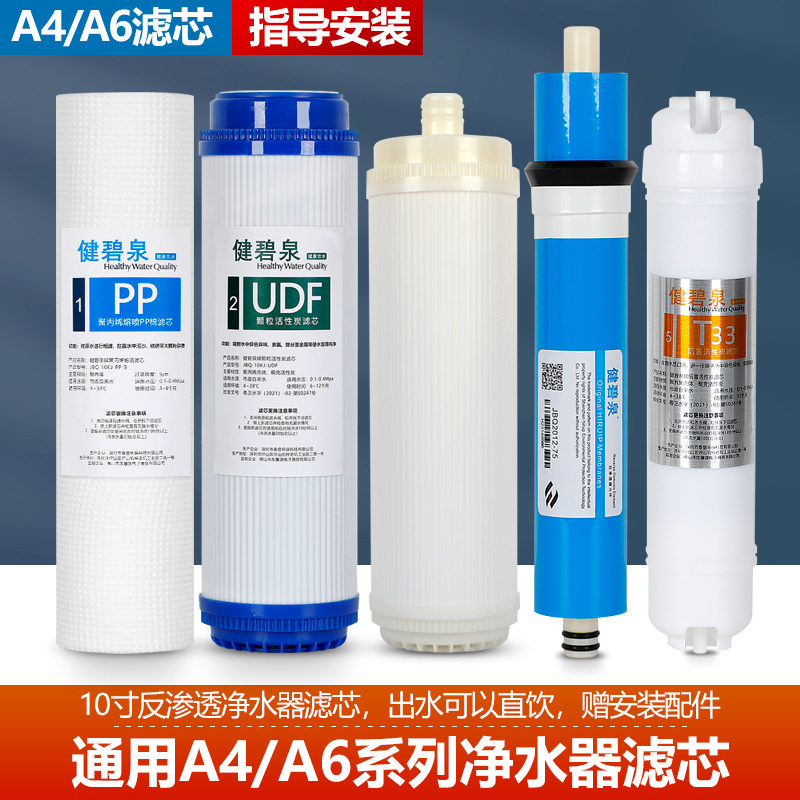 适用于安吉尔A4/A6净水器滤芯J1205-R0B8C J2305-ROB8 J1105 2375