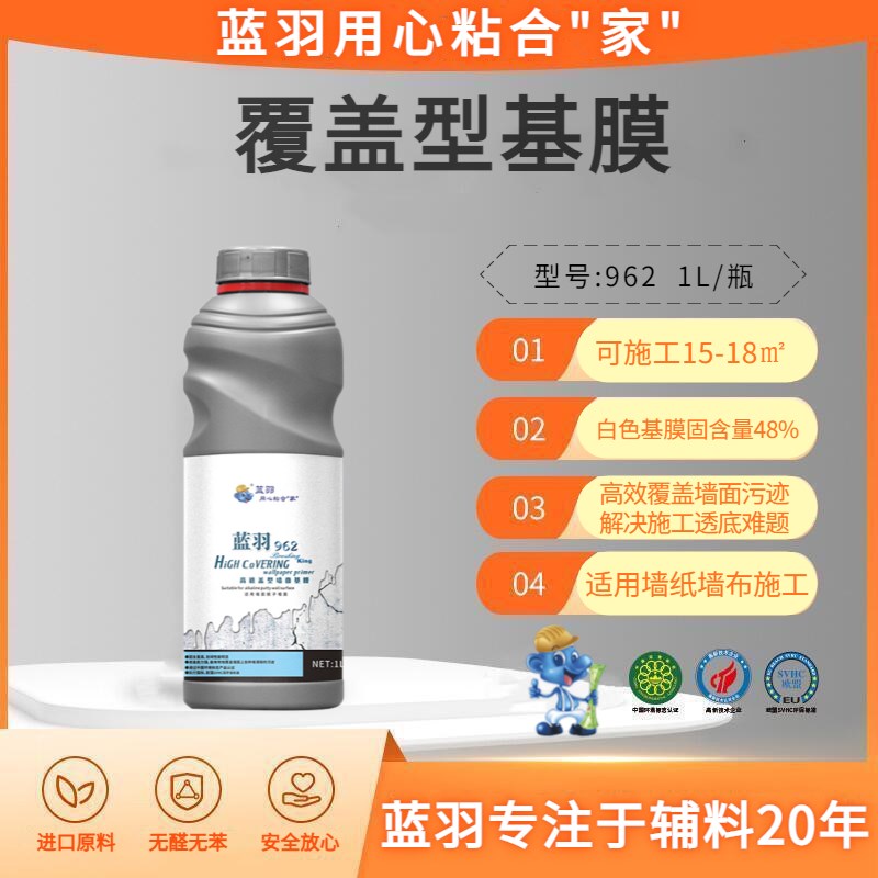 蓝羽高遮盖基膜覆盖型基膜污痕墙面处理壁纸墙布打底基膜白色
