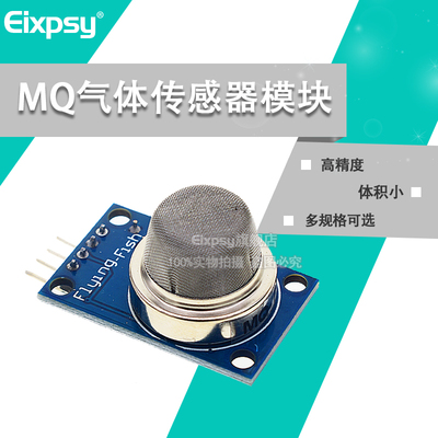 气体传感器模块MQ-137/131/136/138/139 氨气 硫化氢 臭氧 氟利昂