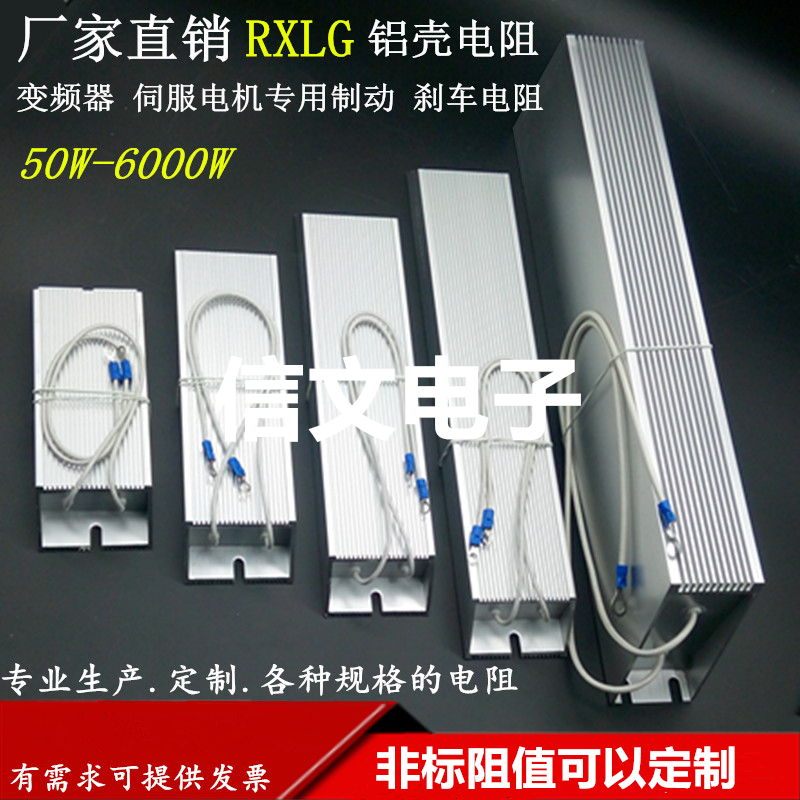 大功率电阻3KW10欧3000W10R20R30R欧欧姆伺服电机铝壳刹车制动瓦