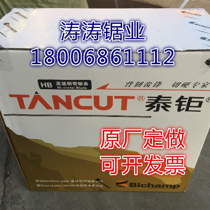 泰钜双金属带金属带锯床锯条金属锯条合金带锯条金属切割锯条机