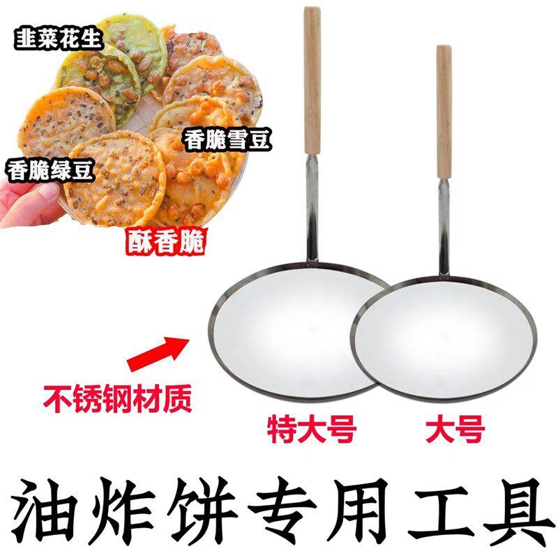 不锈钢油炸虾饼勺子不粘老式锅巴模具模子铜勺土豆饼月亮粑粑模具