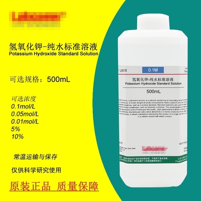 氢氧化钾乙醇标准溶液酸碱滴定分析食品油脂大米酸价酸值检验0.5M