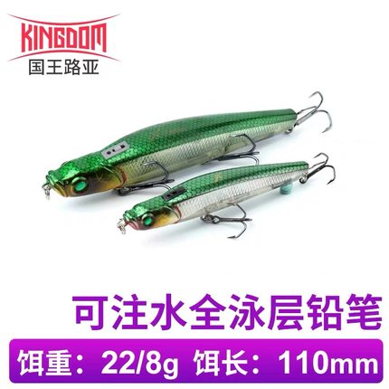 国王路亚饵 22克远投沉水铅笔 5368 翘嘴鲈鱼仿真路亚饵假饵硬饵